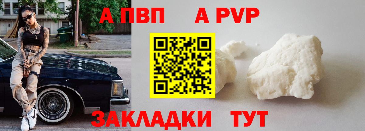 Краснокаменск  Альфа ПВП крисы CK  Alfa_PVP VHQ  A PVP  Вход с VPN 