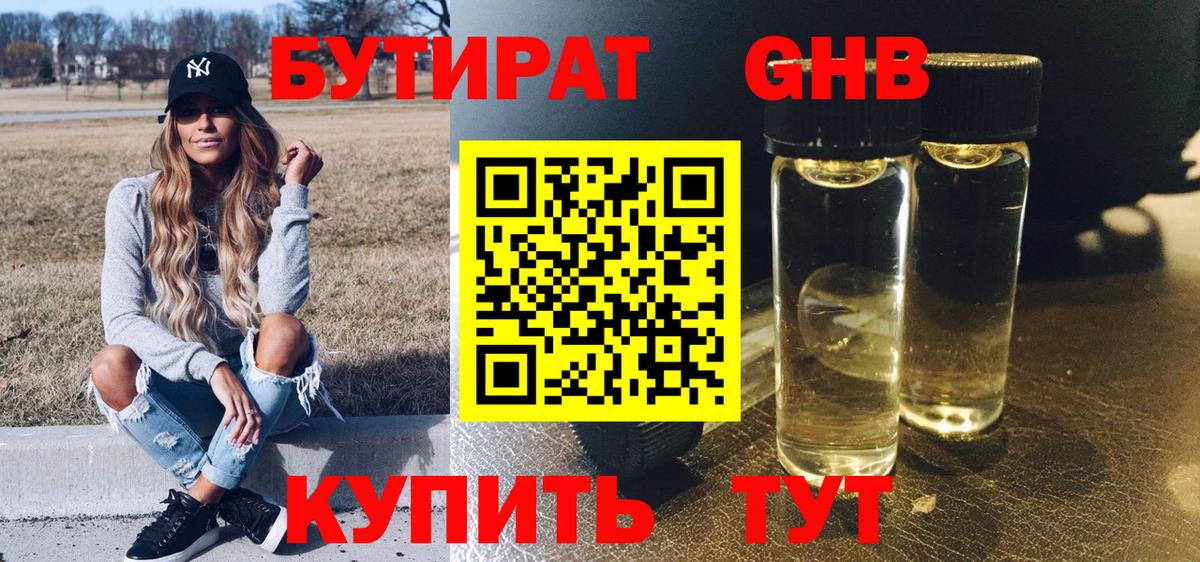 Бутират оксибутират Краснокаменск
