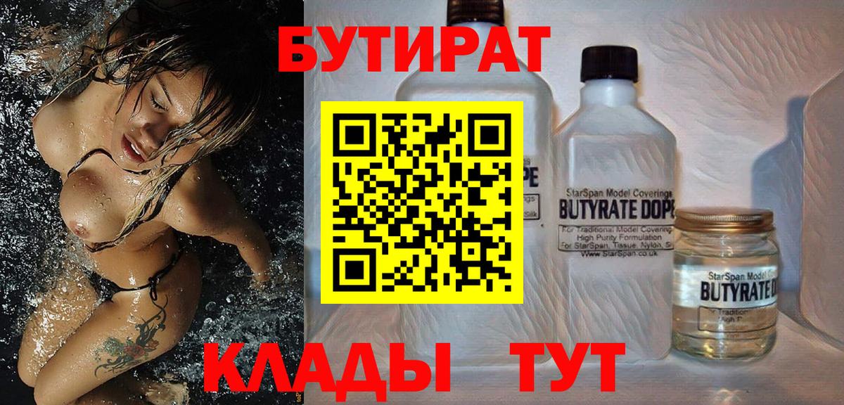 Бутират бутандиол  Вход с VPN  БУТИРАТ  Краснокаменск 