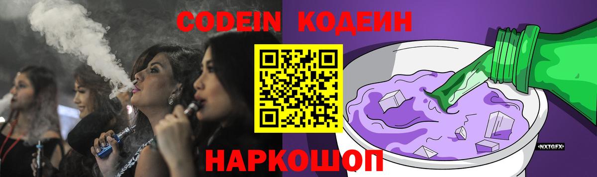 Краснокаменск  Codein Purple Drank  Вход с VPN  Codein Purple Drank 