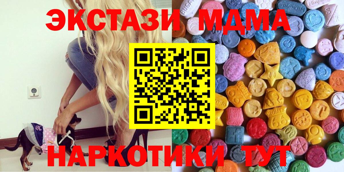 Экстази 250 мг Краснокаменск