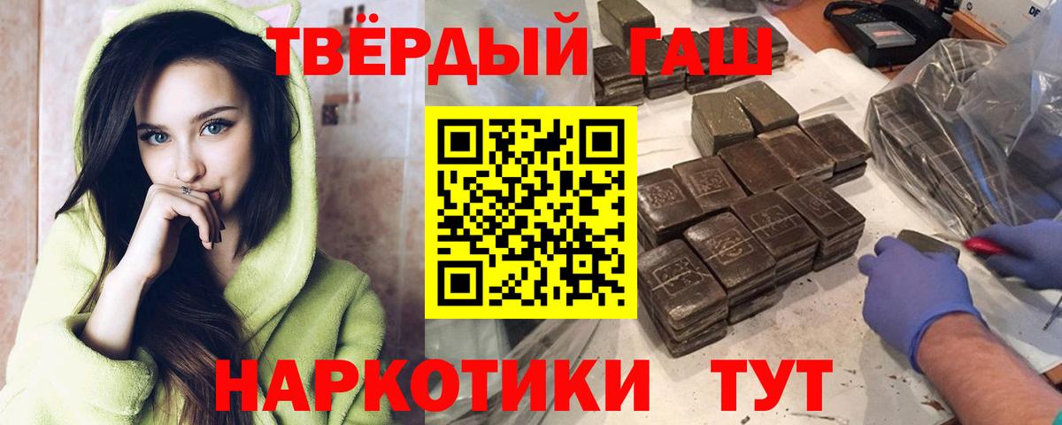 ГАШ убойный  Вход с VPN  ГАШИШ Изолятор  Краснокаменск 