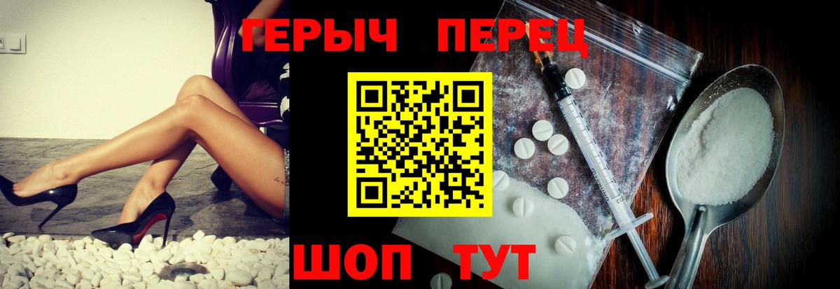 ГЕРОИН хмурый Краснокаменск