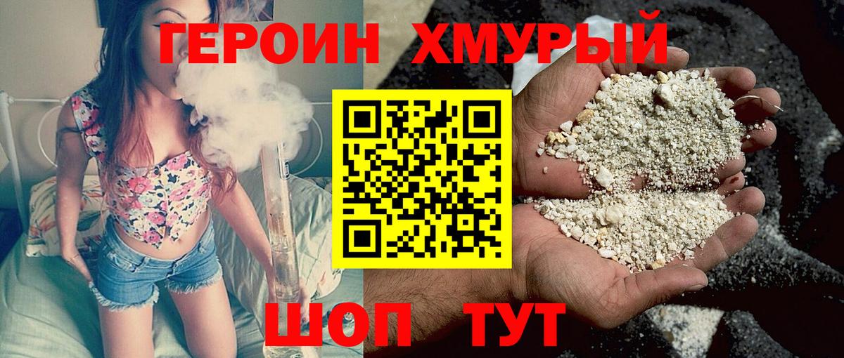 Героин  Героин Heroin  Вход с VPN  Краснокаменск 
