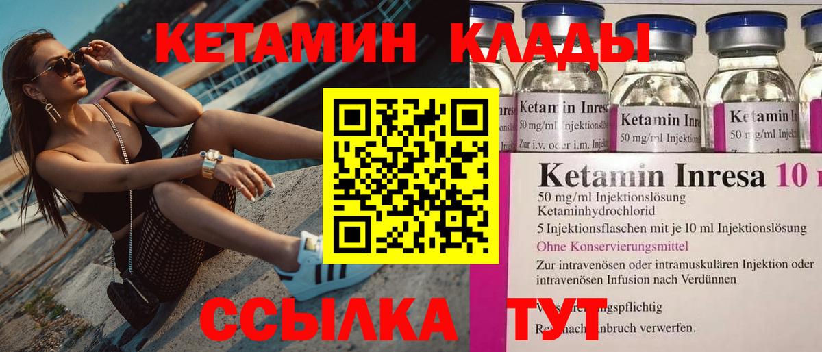 Кетамин ketamine  Вход с VPN  гидра зеркало  Краснокаменск 