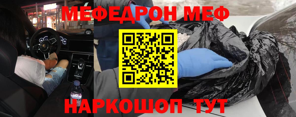 Меф мяу мяу Краснокаменск