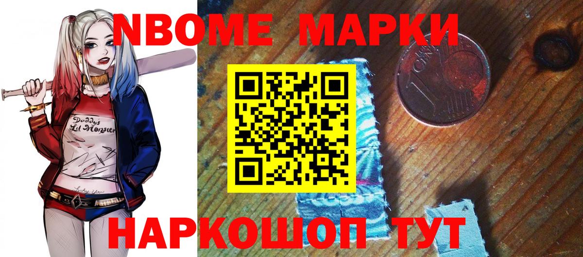 Марки N-bome 1,5мг Краснокаменск
