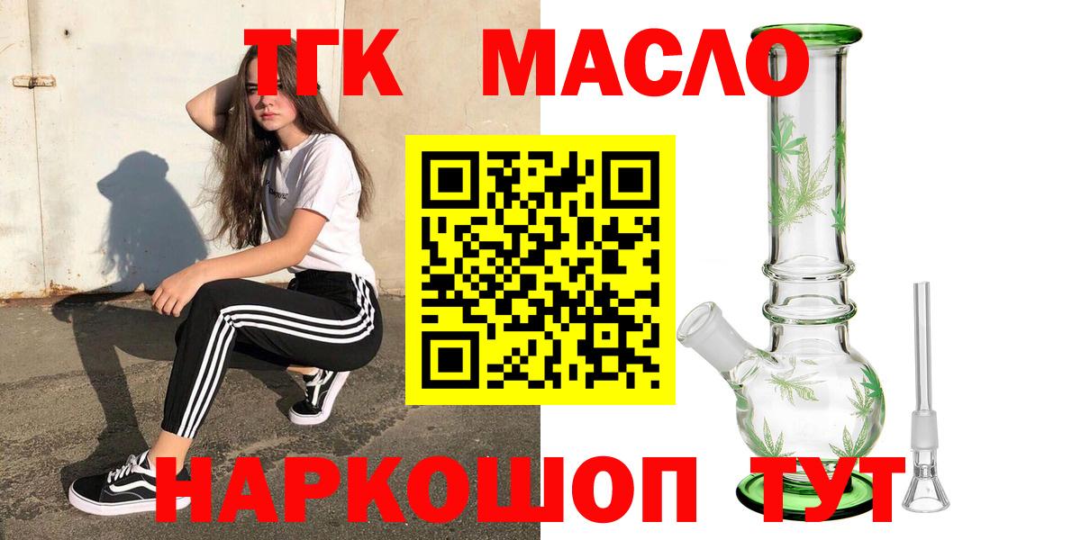 Краснокаменск  ТГК гашишное масло  Вход с VPN 